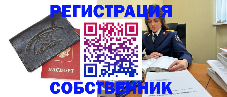 временная регистрация надежно в Полярных Зорях