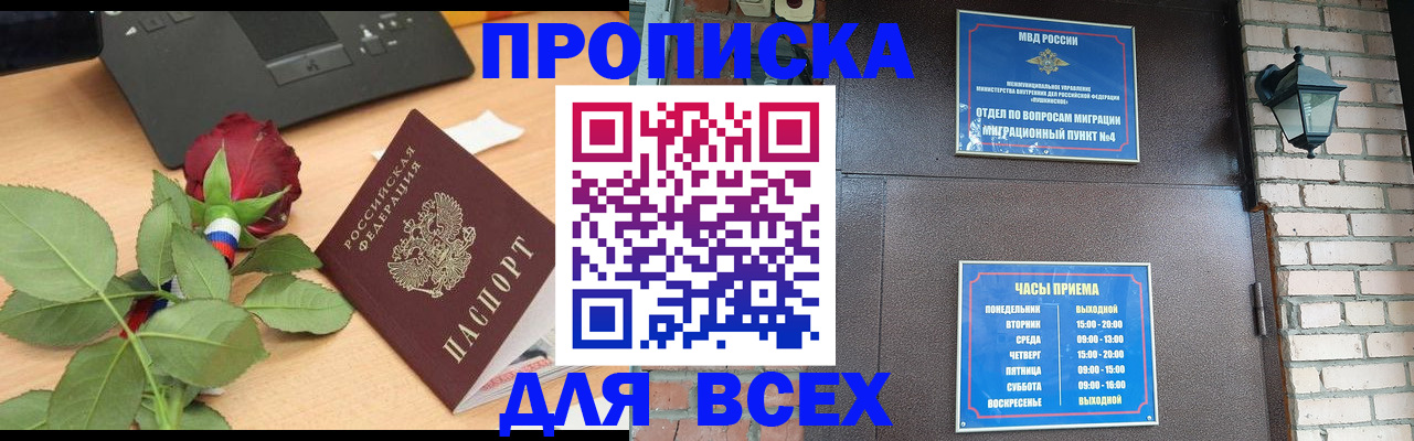 временная прописка в Полярных Зорях